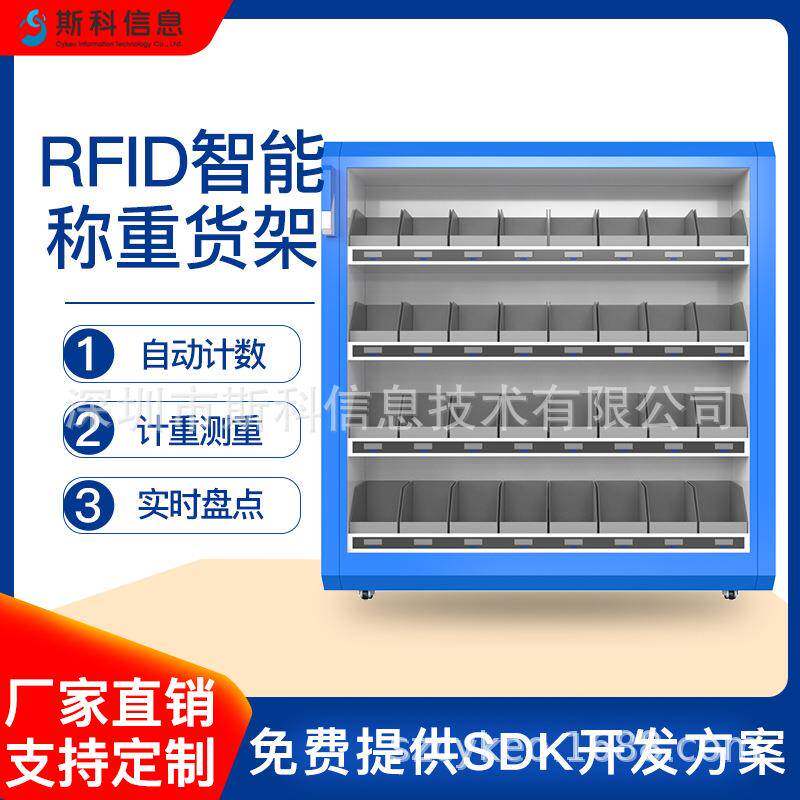 RFID智能称重货架工厂车间盒定位物料架无人值守自动盘点智能货架