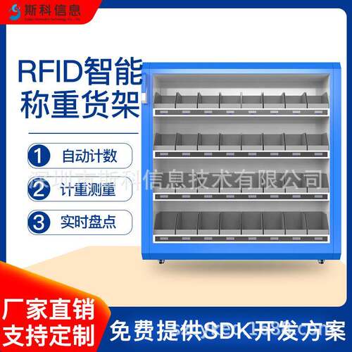 RFID智能称重货架工厂车间盒定位物料架无人值守自动盘点智能货架