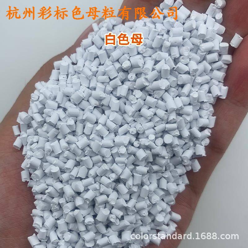 吹白色粒88220D色母粒母NWB软硬膜胶耐高温耐候吹白色母8膜8220D - 实物图