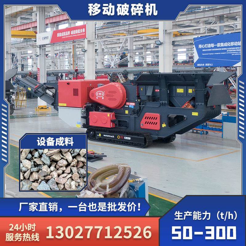 大型履带式移动破碎机轮胎移动破碎机移动颚式碎石机移动反击破