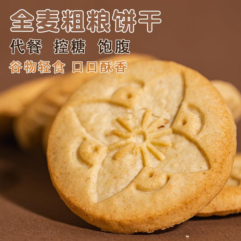 早餐饼干西北红秃头小麦全麦饼干粗粮五谷杂粮饼干早餐饼干336