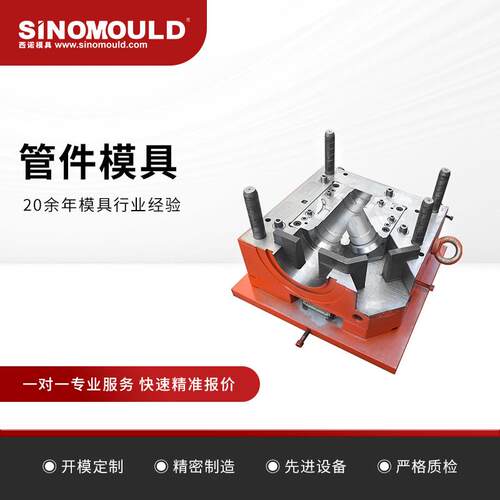 西诺4斜三通Y水管模具 （DN100）PVC-U45°斜三通Y管件污水管道专