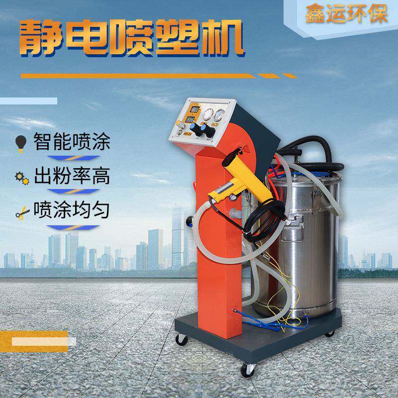 现货厂家静电粉末喷涂喷塑机手动静电喷粉机涂装设备静电喷塑机
