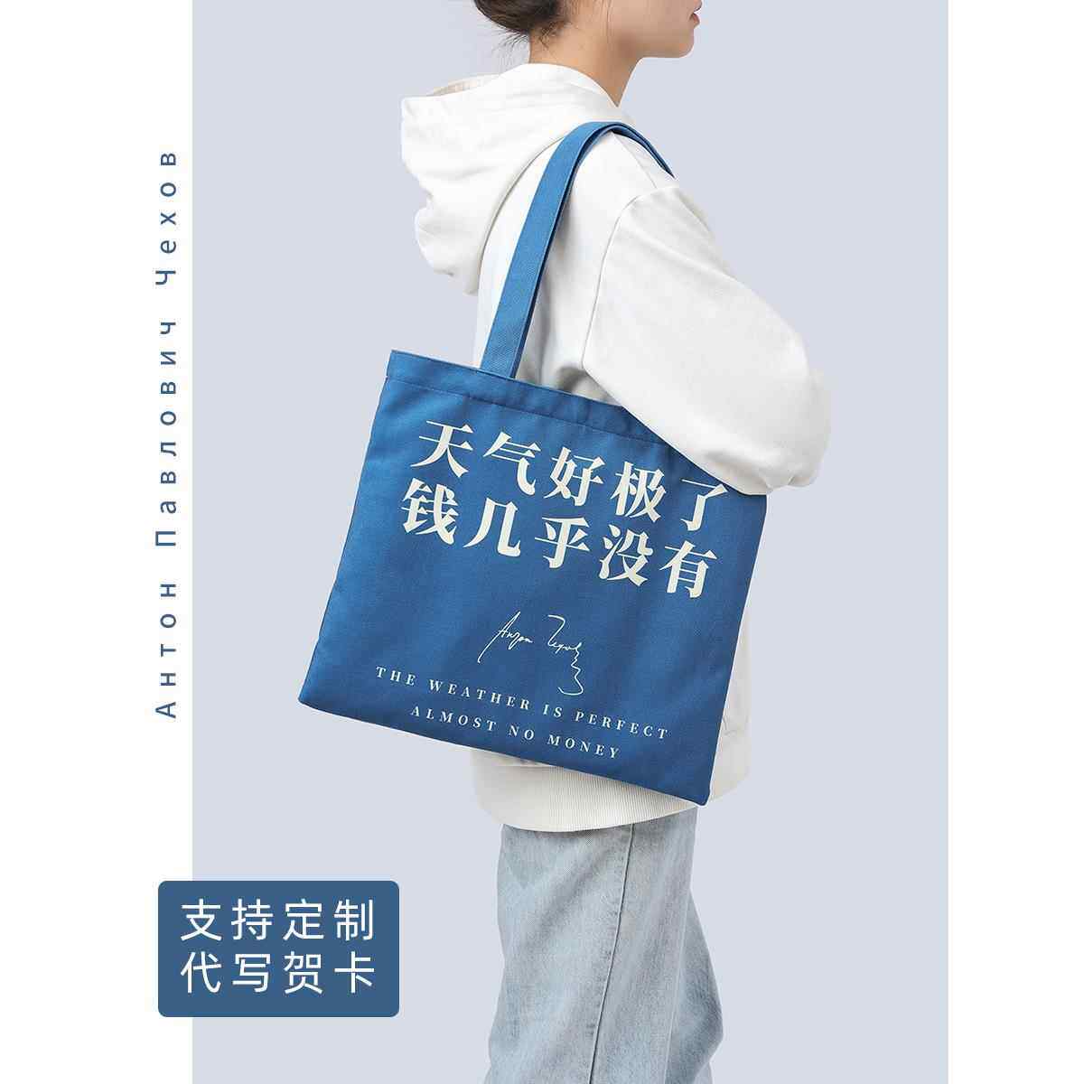 契诃夫帆布袋工作有趣的文字，伟大的天气，几乎没有布袋，工作服
