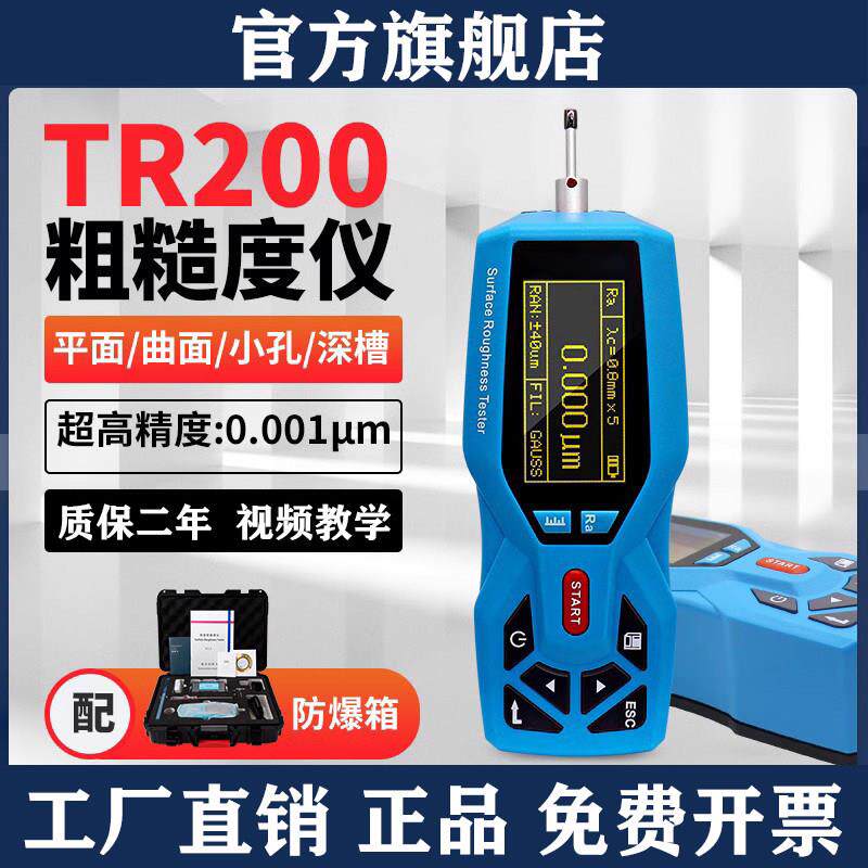 北京时代粗糙度仪TR200金属表面粗糙度测量仪TR100手持式光洁度仪