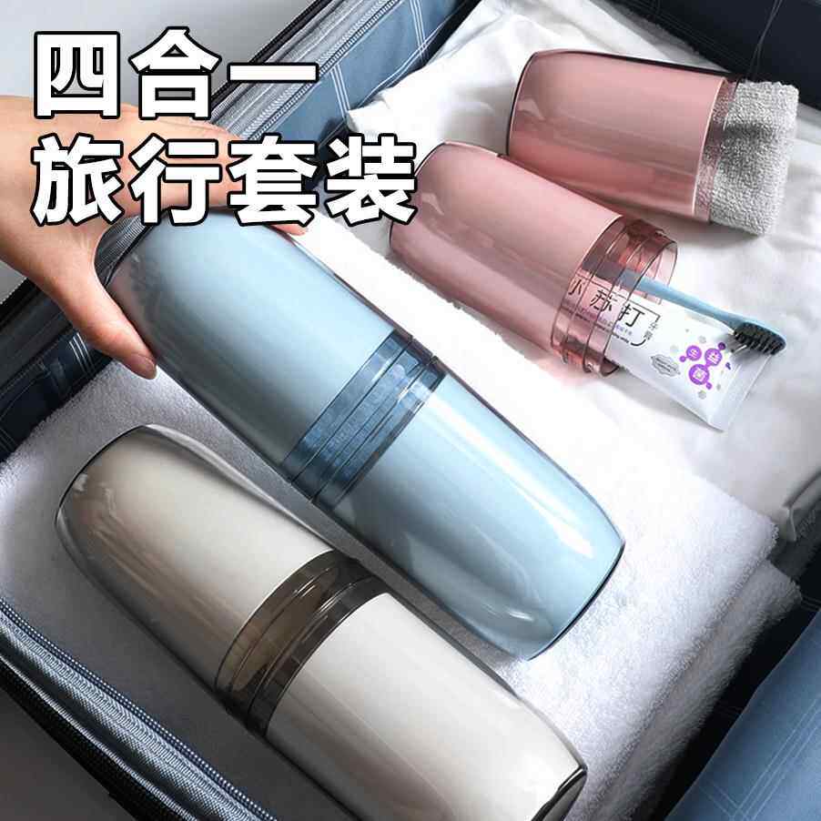 旅行杯四合一牙刷杯收纳盒便携式牙刷杯牙膏牙缸洗漱杯出差毛巾收