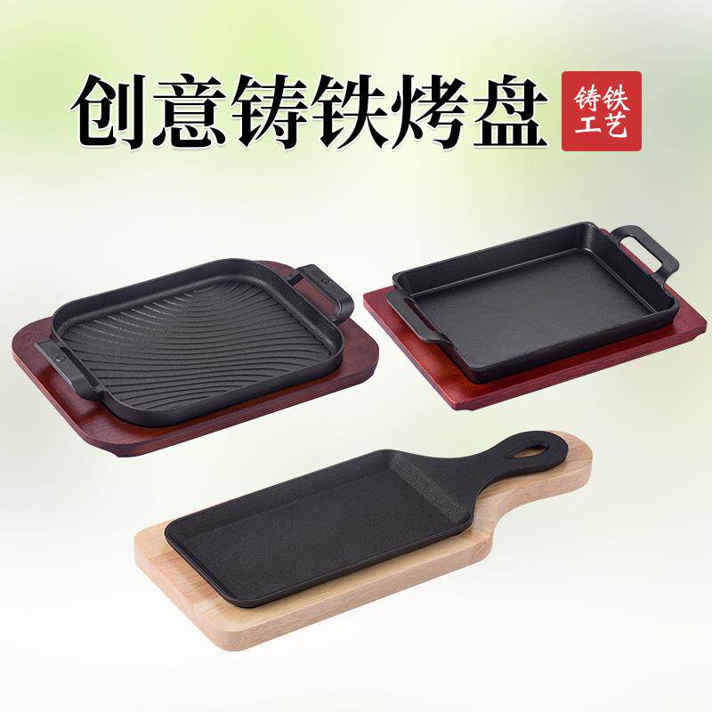 铸铁铁板烧盘商用烧烤盘燃气饭厅长方形牛排盘铁板小份烤鱼盘