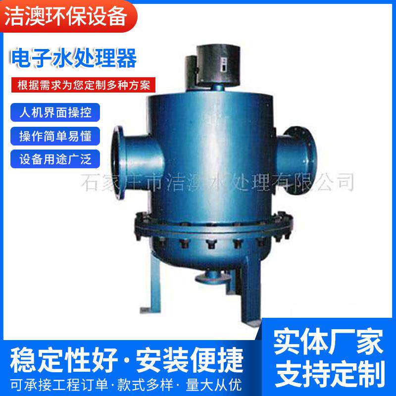 河北电子水处理器电子水处理仪山西综合水处理器吉林养殖水处理器