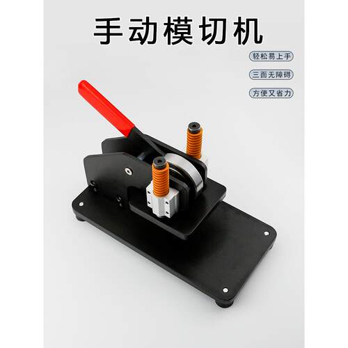 手动模切机刀模手压机皮革硅胶裁切下料机压模机小型冲压机裁断机