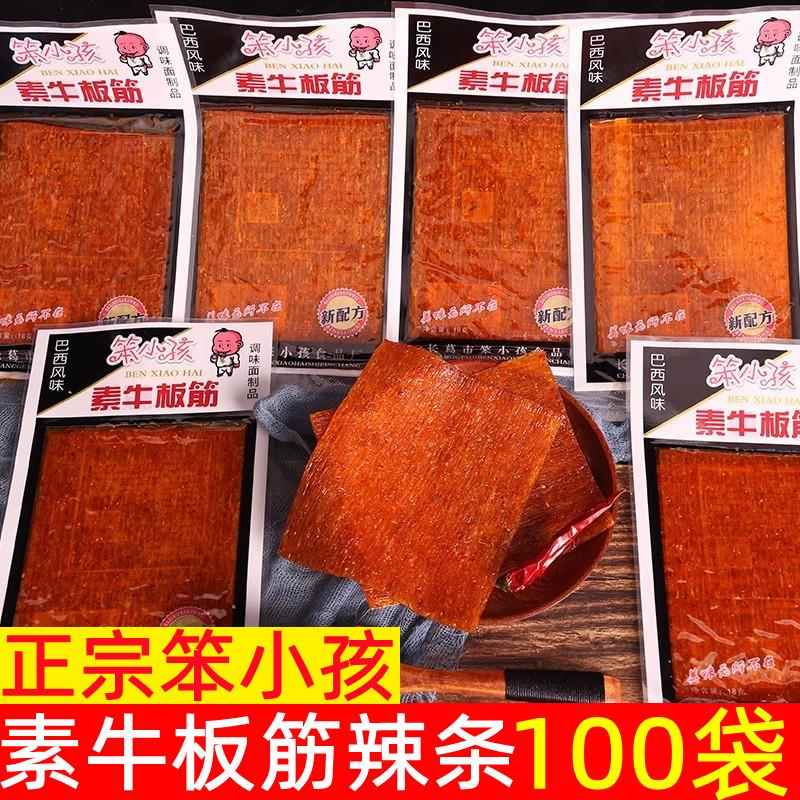 正宗长葛巴西笨小孩素牛板筋辣条面筋制品童年怀旧零食辣片宿舍