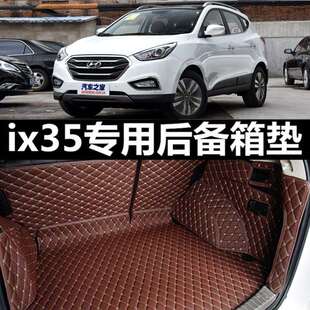 北京现代ix35 12年20102011老款 汽车车垫全包专用后备箱垫