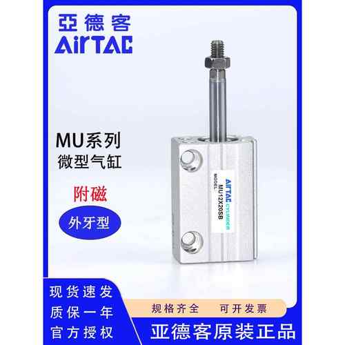 原装亚德客MU6 8 10 12 16 20x10x20x25x30x35x40x45SB微型气缸