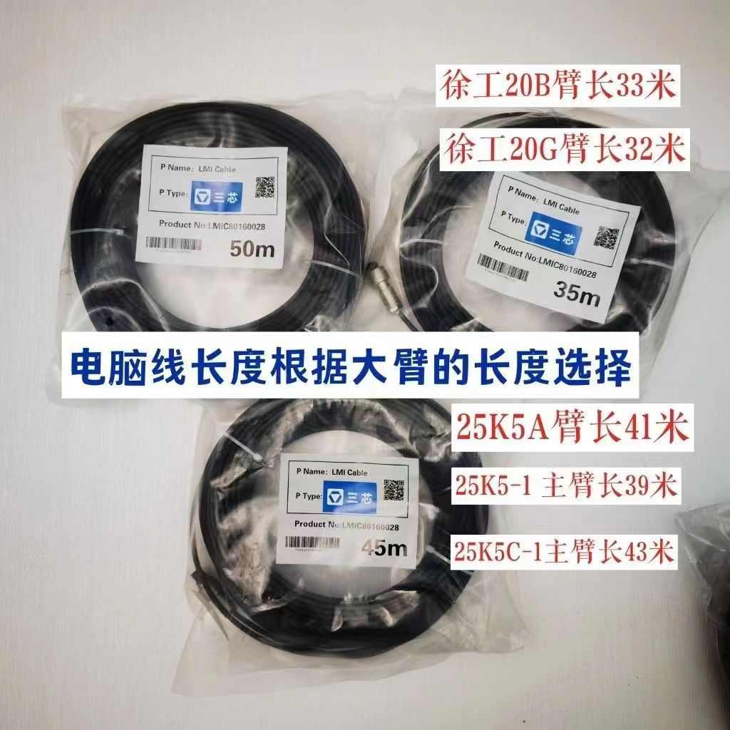 徐工吊车电脑线3股5股 16D 25K5-1 XCT25吊车大臂拉线信号线