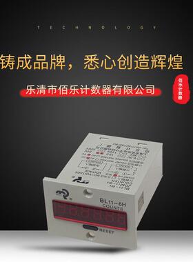 BAILE佰乐 BL11-6H 电子累加 JDM11-6H 电子式