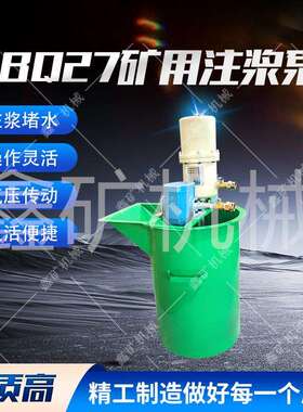矿用气动斯注浆泵BQ 注浆瓦钻孔封孔注浆ZBQ-27/1机泵 矿用Z气动