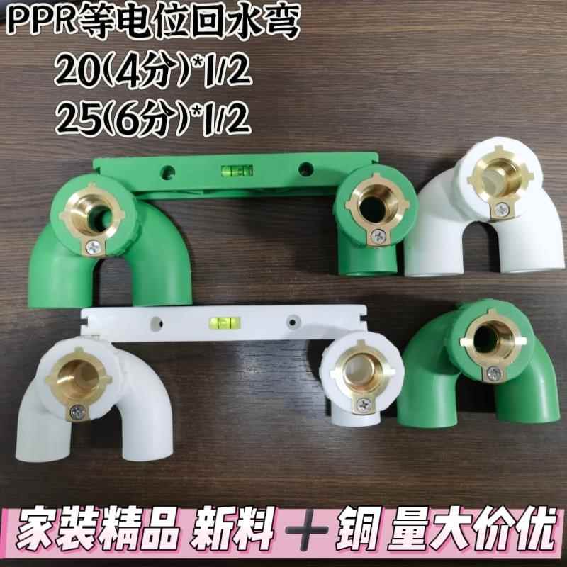 PPR冷热水管2025回水弯循环水内丝弯头回水环U型弯回水弯管件接头
