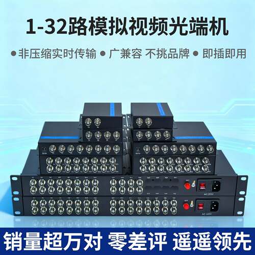 模拟影片光端机8路16路数字同轴高清监控光纤收发器带485数据网路