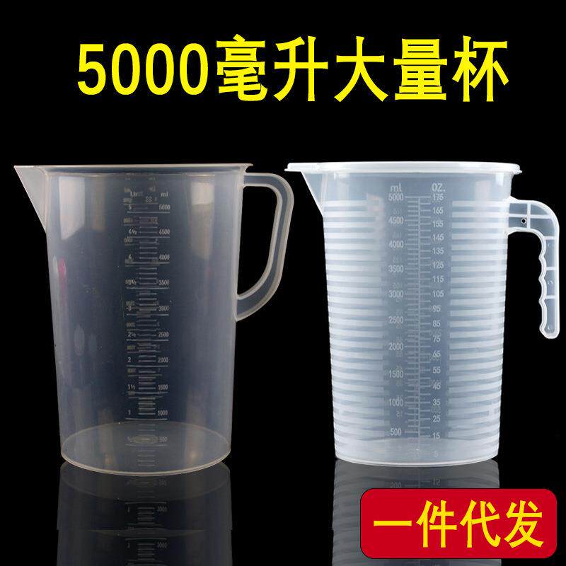 超大号水杯5000ml塑料杯冷水壶量筒2000ML带盖量杯带刻度塑料量桶