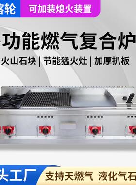 哆喀轮商用多功能组合炉燃气手机饼扒炉火山石烧烤炉油炸锅煲仔炉