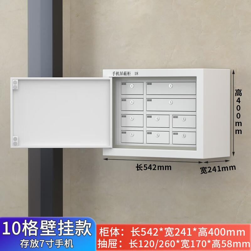 手机信号屏蔽柜壁挂款物理屏蔽柜会议室智能存放柜保管寄存柜考场