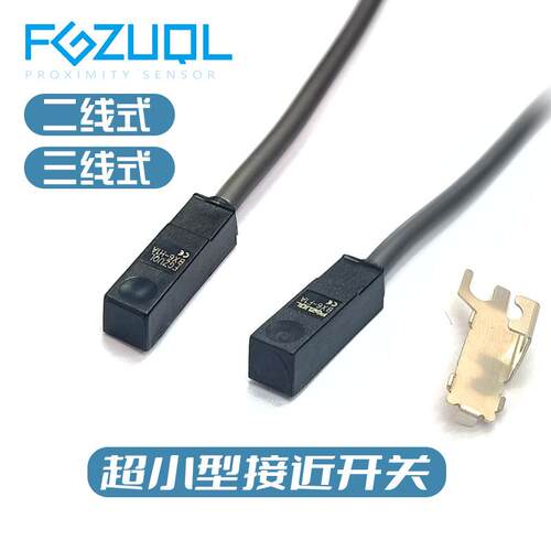 5.5x5.5超小型方形接近开关二线三线5V12V24V金属感应限位传感器