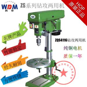 西菱钻攻两用一体台钻ZQS4116ZS4120ZS4125ZS4112CZS4006B