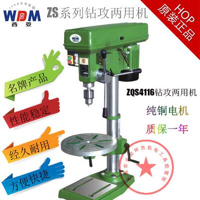 西菱钻攻两用一体台钻ZQS4116ZS4120ZS4125ZS4112CZS4006B