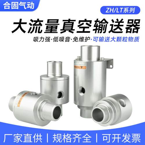 气力输送气动上料颗粒输送空气放大真空输送器LT/ZH19 25 30 50-B