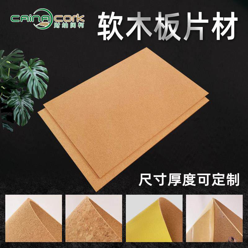 软木板片材背胶软木板照片墙背景板展示板软木墙板装饰留言板定制