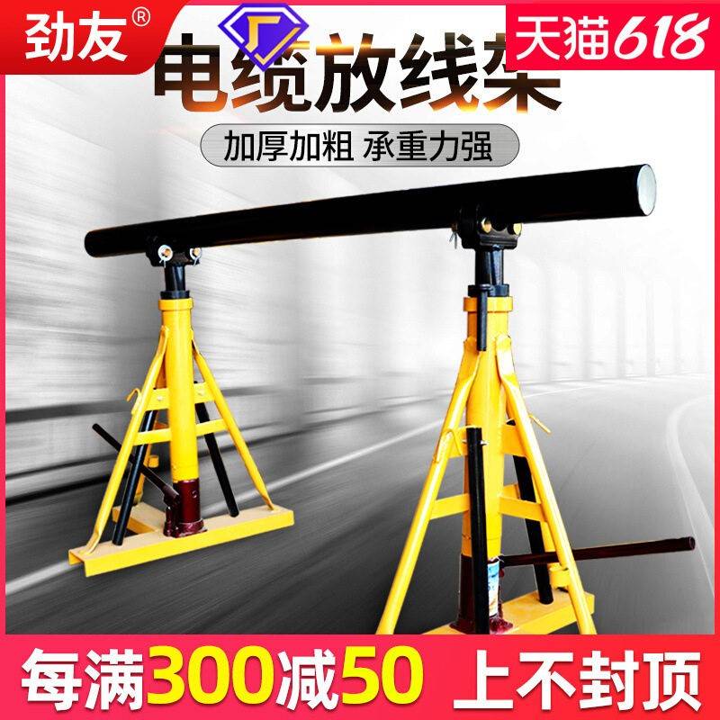劲友电缆放线架光纤放线器电工电线盘架电力液压小型螺旋放线支架