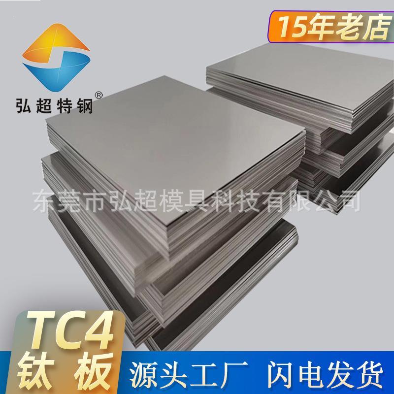 源头现货TC4钛板TA1钛板TA2纯钛板Ti6Al4V钛合金任意切割加工