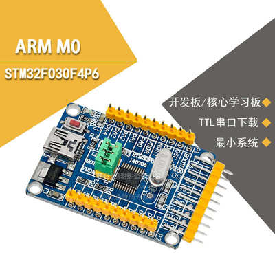 ARM M0 STM32F030F4P6开发板/核心学习板/系统 可TTL串口下载