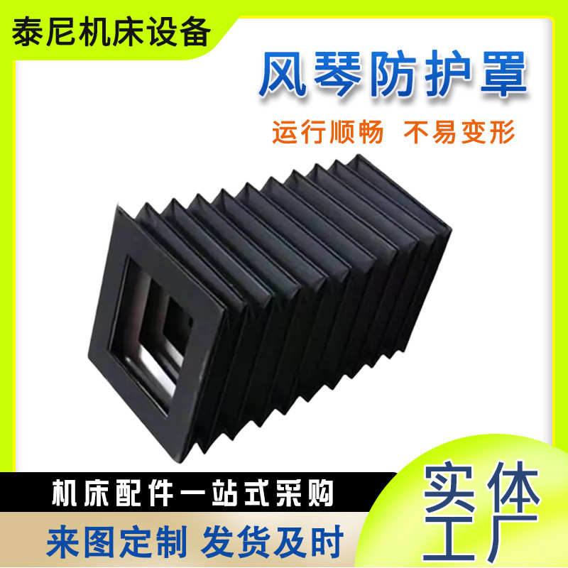 伸缩式机床风琴防护罩柔性一字型导轨防尘罩激光切割机防护罩厂家