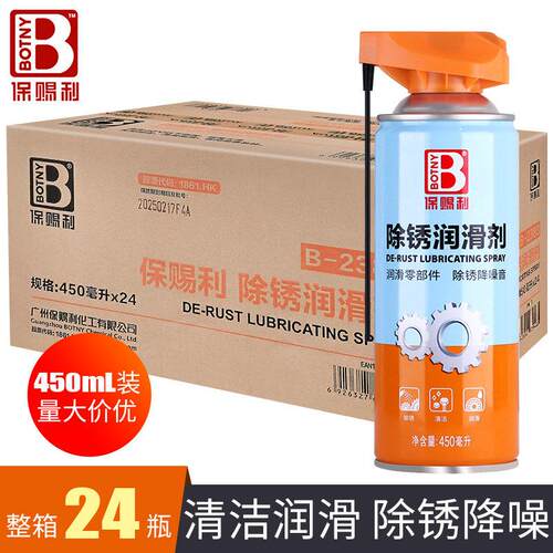 整箱保赐利除锈润滑剂螺丝除锈剂松动剂防锈润滑金属强力清洁锈灵