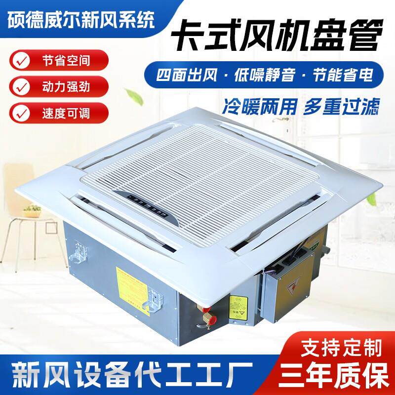 卡式风机盘管四面出风天花机嵌入式吊顶式中央空调冷暖两用空调
