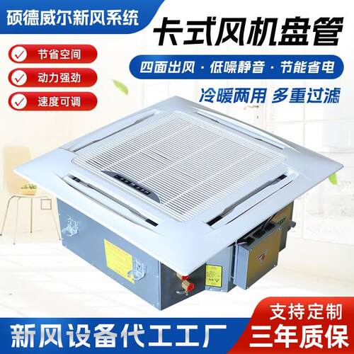 卡式风机盘管四面出风天花机嵌入式吊顶式中央空调冷暖两用空调