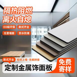 金属饰面板竹炭木装饰金属板定制pet金属碳晶板护墙板木饰面墙板