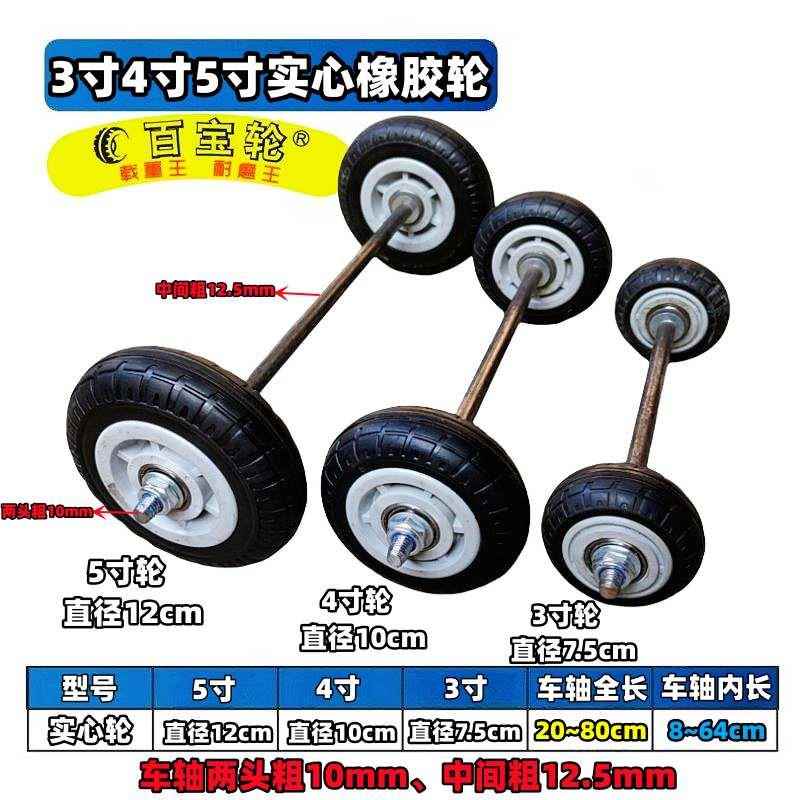 3寸4寸5寸6寸实心轮双轴承轮子连轴轮手推车脚轮加工车轴轮连轴轮