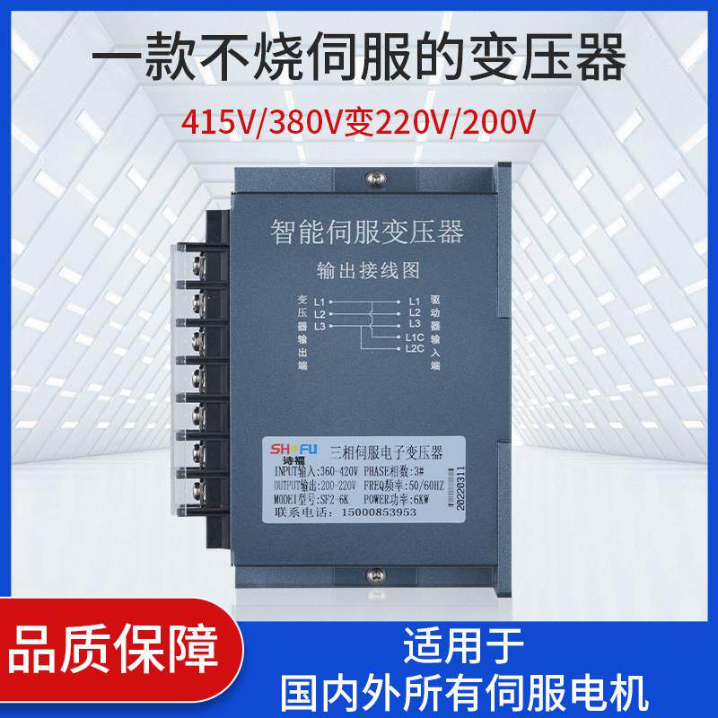 三相智能电子伺服变压器380V变200V 220V伺服驱动器专用变压器
