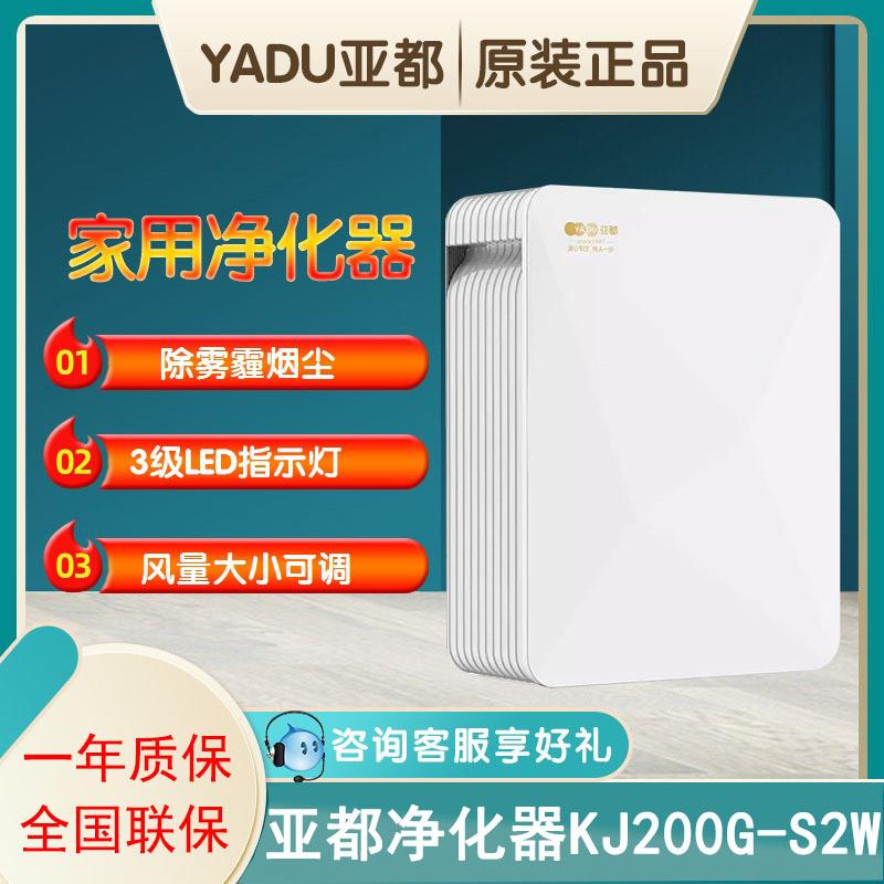 亚都空气净化器KJ200G-S2W除雾霾甲醛PM2.5负离子儿童锁家用办公