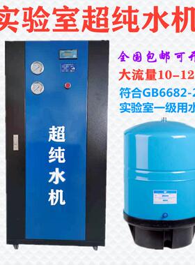 实验超纯水机 10-120升纯水机生化仪 胃镜室牙科诊所去离子水机