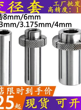 科隆大可主轴夹头变径套6转4mm速锋转换头6变3.175精雕锣机钥匙机