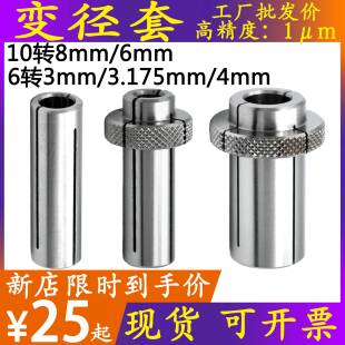 科隆大可主轴夹头变径套6转4mm速锋转换头6变3.175精雕锣机钥匙机