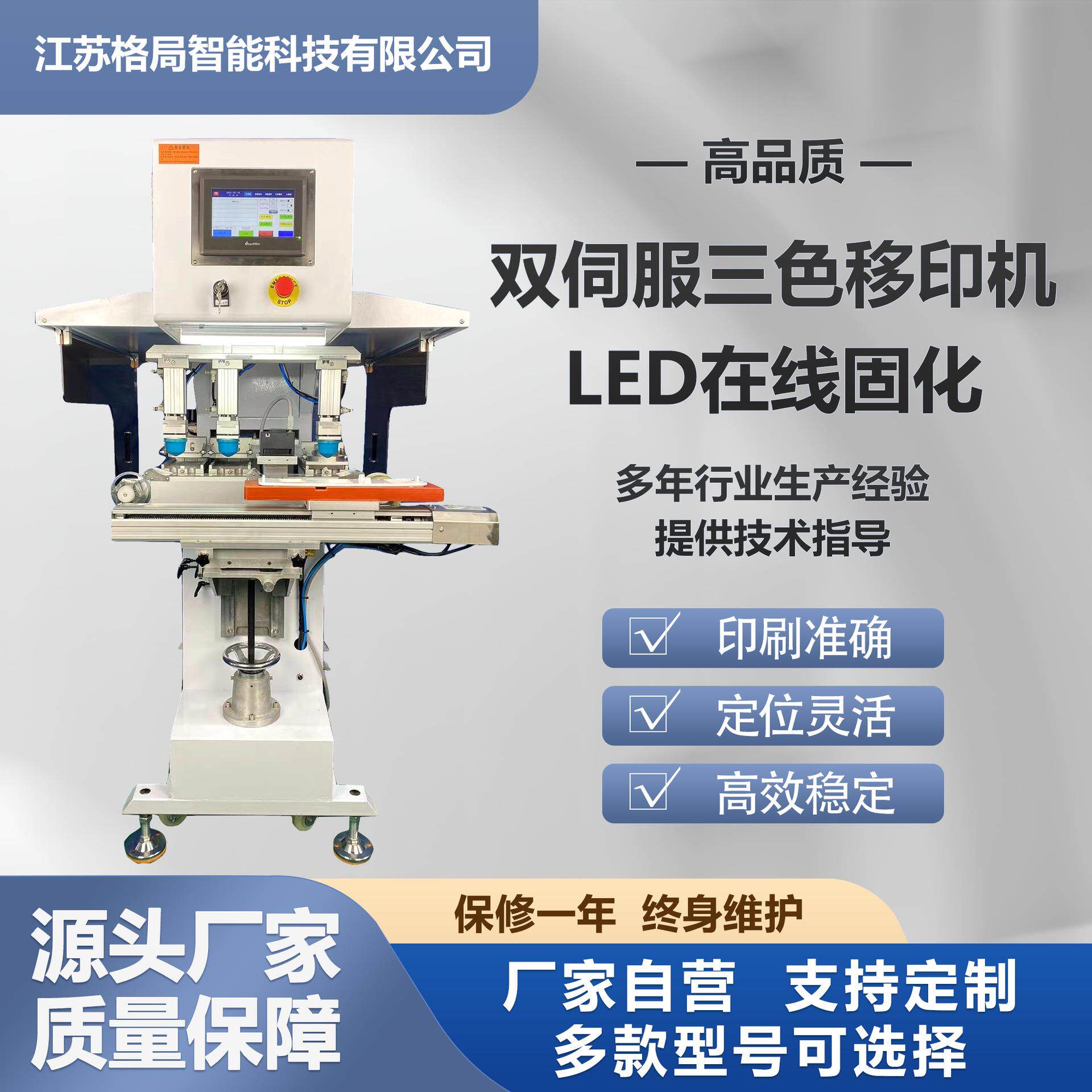现货双伺服三色移印机LED固化智能PLC控制三色叠印高还原