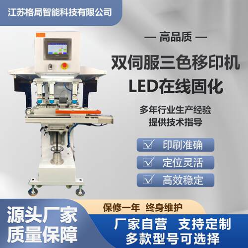 现货双伺服三色移印机LED固化智能PLC控制三色叠印高还原