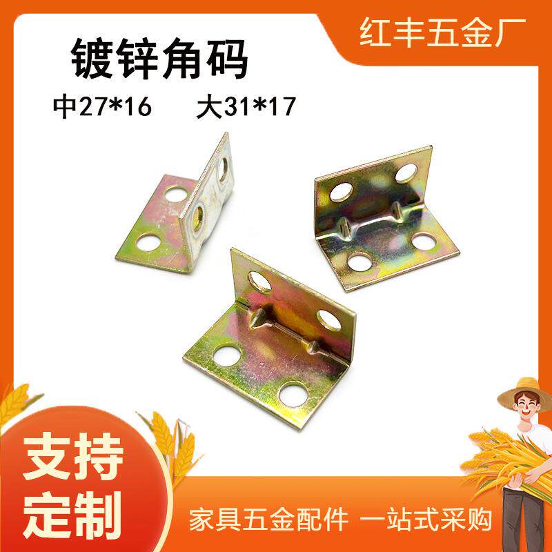 铁角码三角铁90度直角固定器木板连接件铁片l型支架角码层板托90
