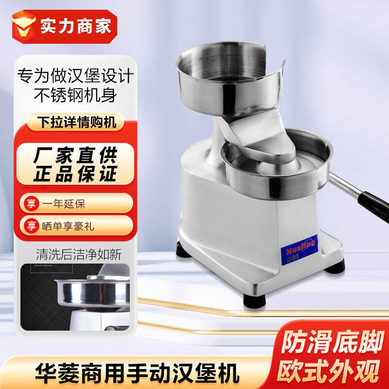 华菱商用HF-100手动汉堡机饼汉堡成型机成肉饼型机压机牛肉饼机