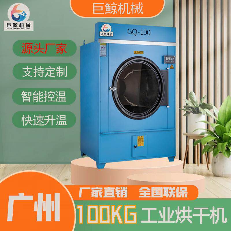 广州100公斤烘干机医院学校酒店洗涤厂布草蒸汽烘干蒸汽烘干机
