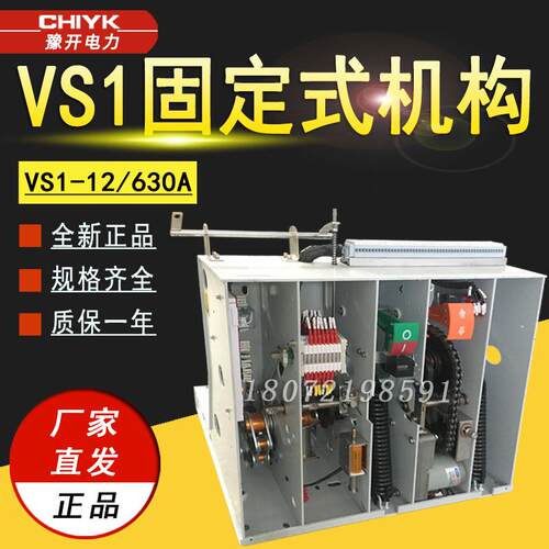 VS1机构固定式弹簧操作机构VS1-12户内高压真空断路器ZN63-12机构