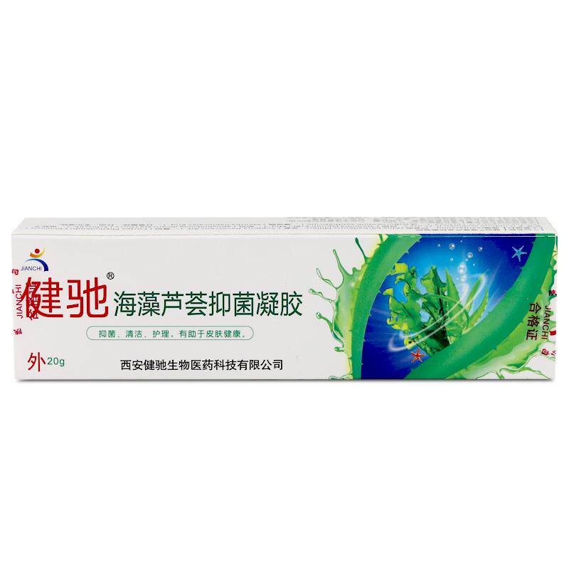 健驰苯扎溴铵海藻芦荟抑菌凝胶 皮肤外用草本乳膏软膏正品 6697